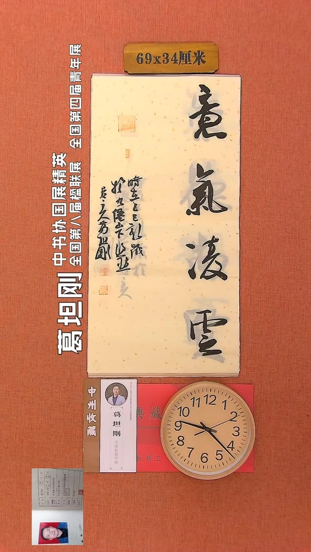 【闪购商品】书法79        葛坦刚书法作品