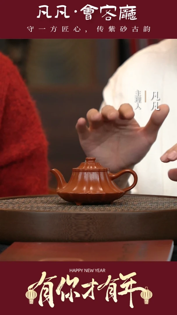 【闪购商品】紫砂茶壶CJ150王芳筋纹云炉朱泥140cc