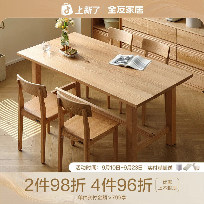 【实木】全友家居原木风实木餐桌椅餐桌客厅家庭餐桌椅饭桌椅组合