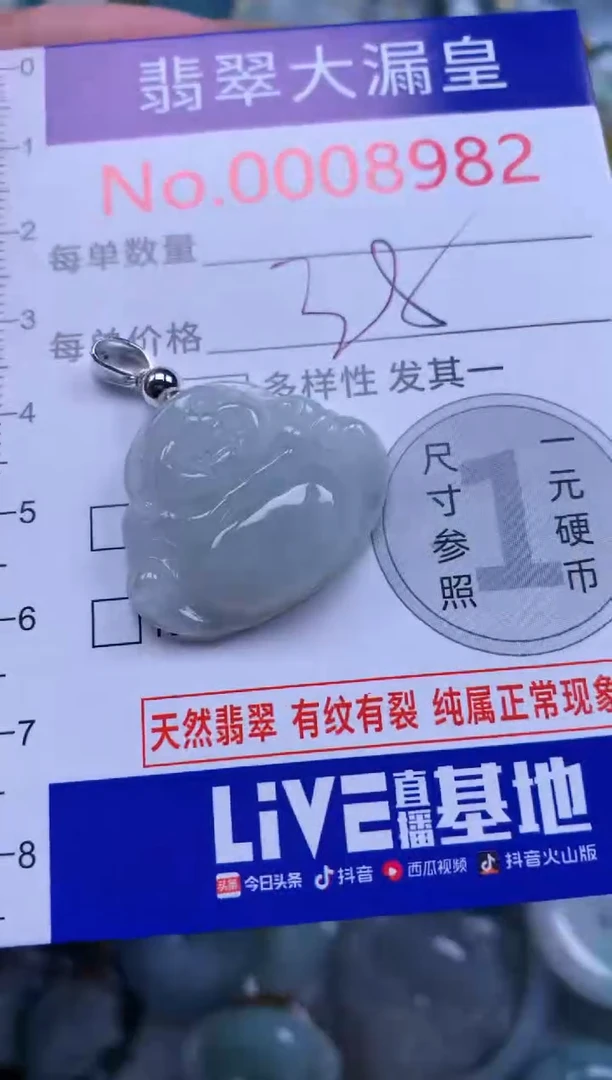 翡翠未镶嵌吊坠(不含链)8982