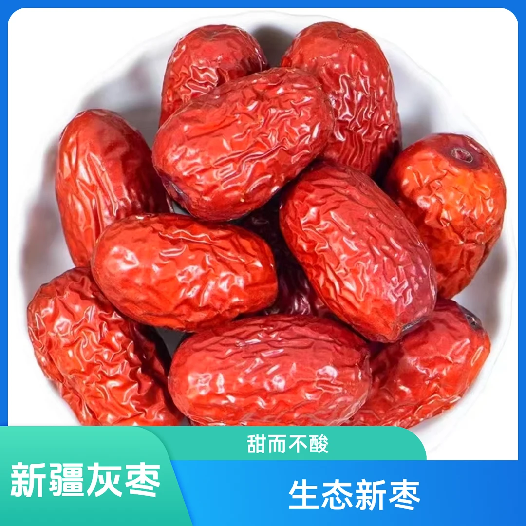 【若羌灰枣】2024新疆原生态新枣纯甜无酸  1.5斤