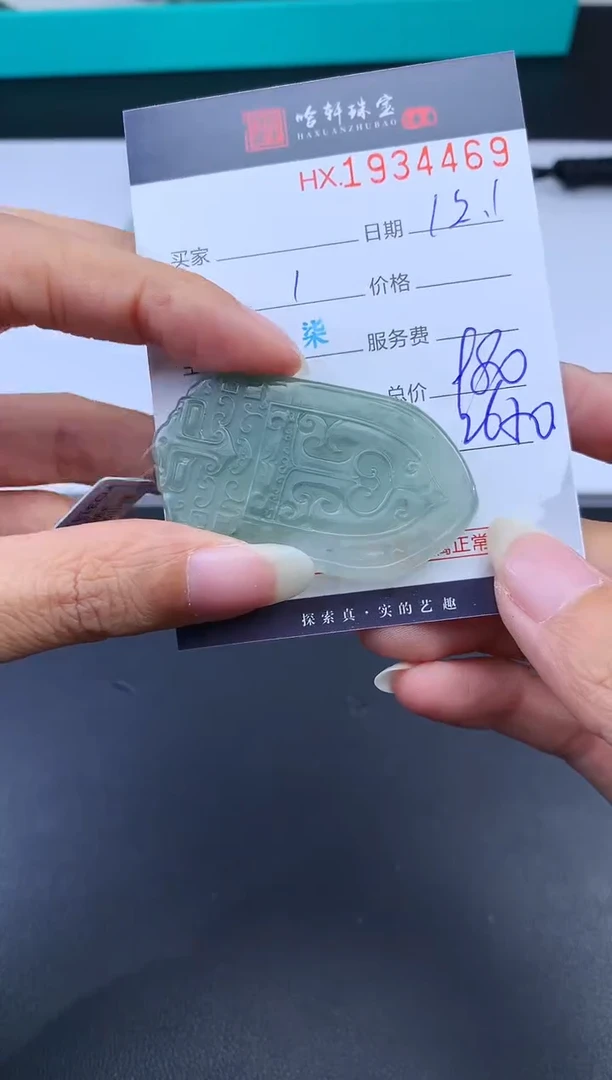 未镶嵌挂件翡翠哈轩 挂件1
