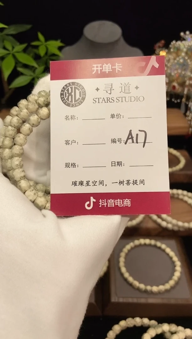 手串星月菩提8改全手工无相A17