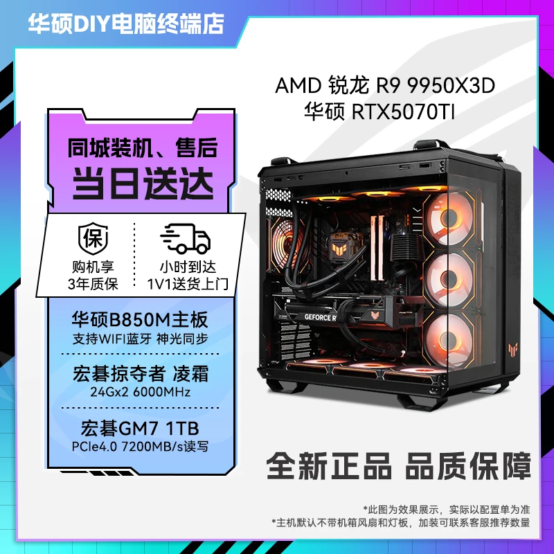 【少爷闭眼入】9950X3D+5070TI全新吃鸡9800X3D永劫AMD电竞爆款9700X锐龙7800X3D华硕电脑组装DIY台式机