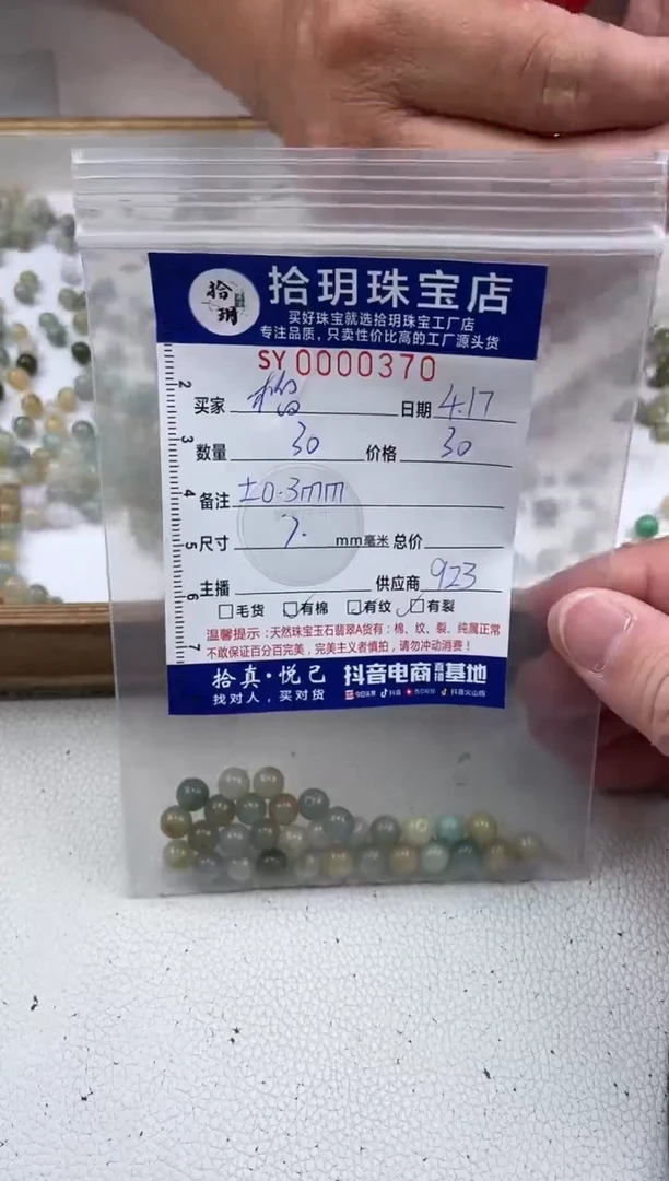 翡翠散珠散珠卡7毫米370