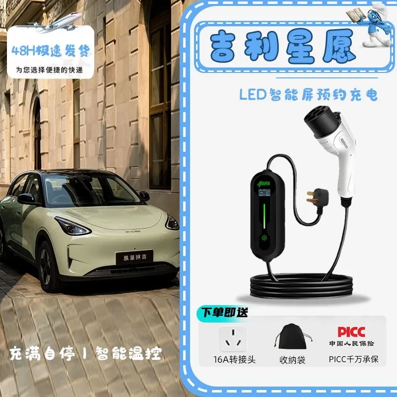 吉利星愿专用充电枪便携式随车充家用快充慢充新能源充电桩放电器