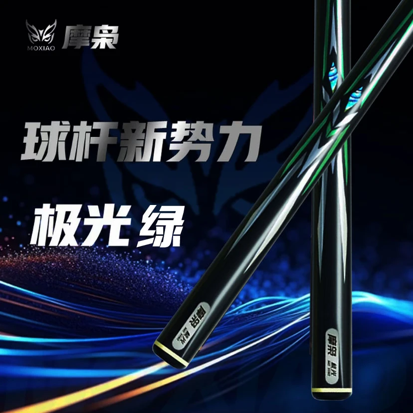 摩枭球杆【绿极光】小头一体通杆中式黑八斯诺克手工免漆桌球杆套装