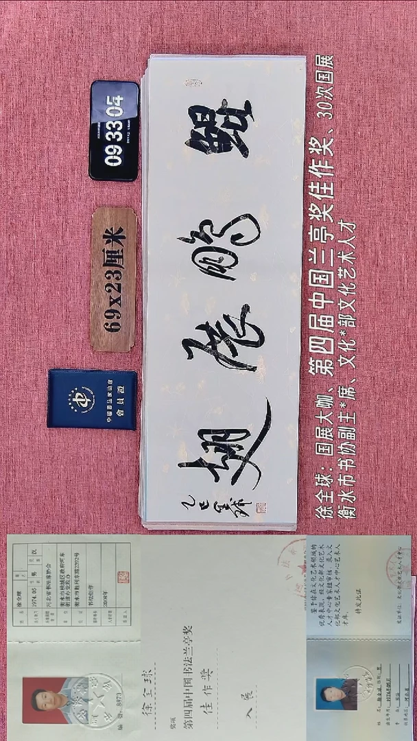 书法108          徐老师书法作品