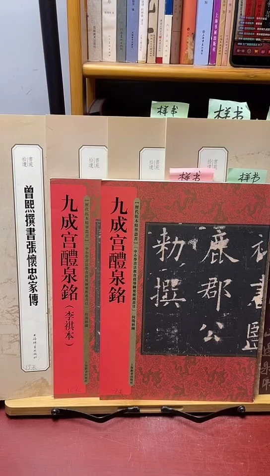 九成宫+李其本九成宫两本18米红皮