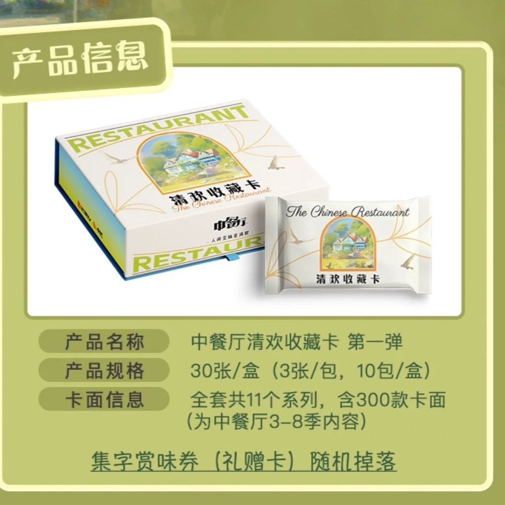 拆卡【推推浮浮】小芒中餐厅清欢收藏卡第一弹盲盒卡牌直播代拆