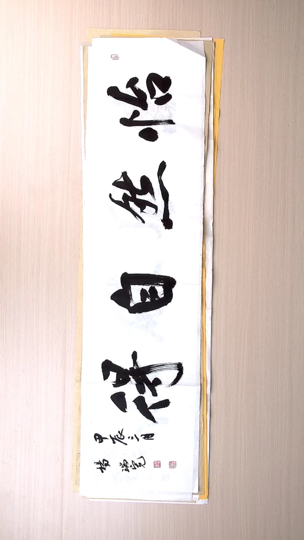 书法杨瑞宽 河南南阳136*34