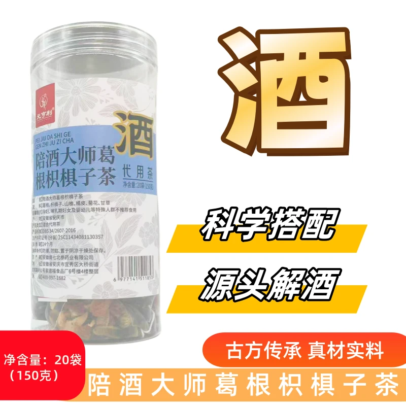 酒 陪酒大师葛根枳椇子茶 代用茶 20袋（150克）