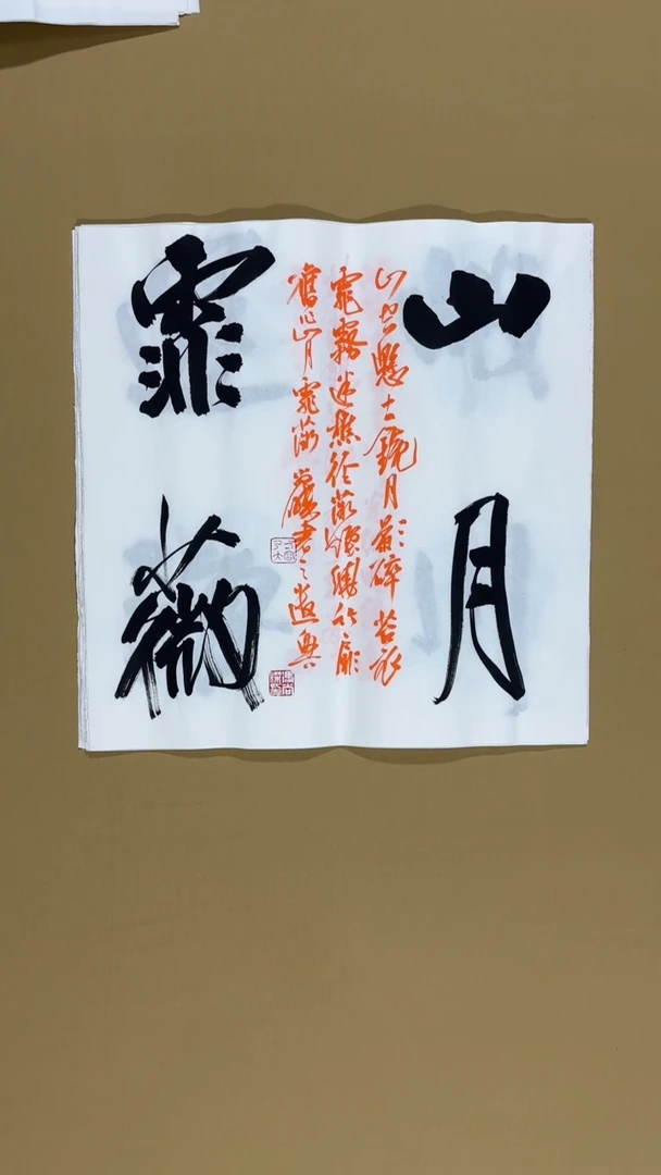 书法冯尚杰老师书法福利专场