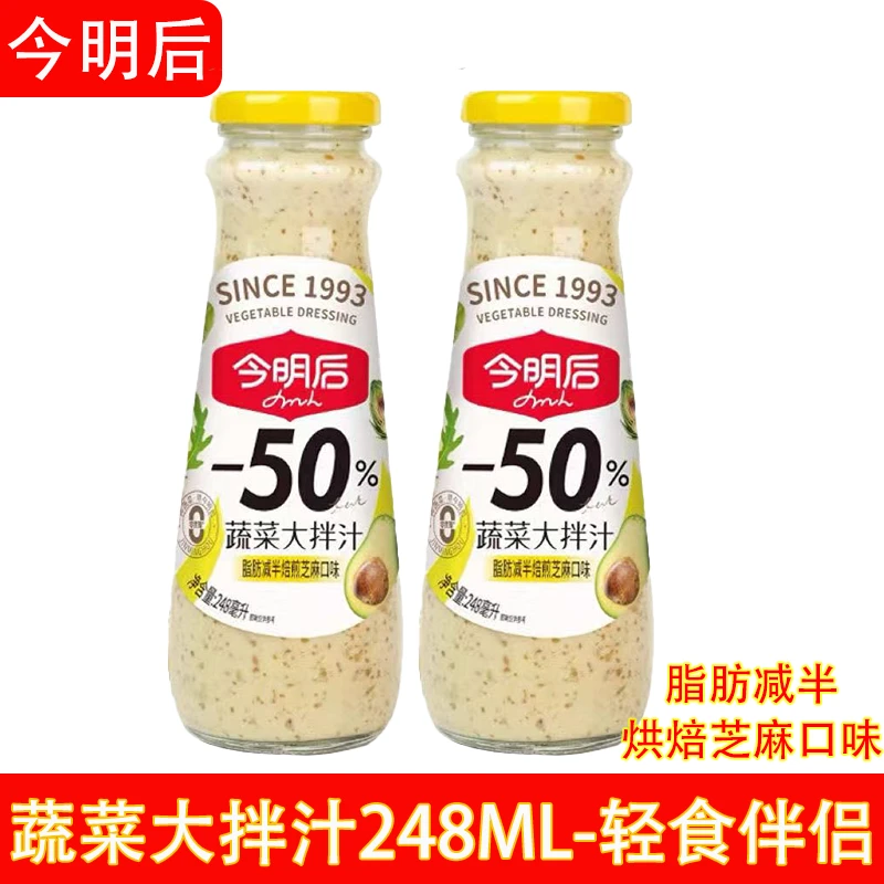 今明后蔬菜大拌汁焙煎芝麻脂肪减半沙拉酱芥末鲜香调味酱汁