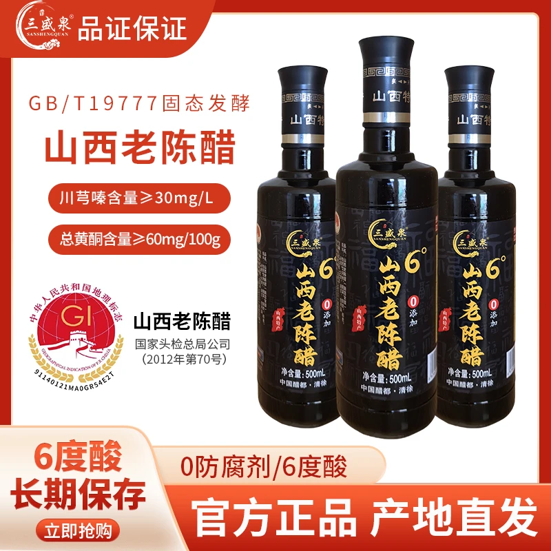 山西老陈醋6度固态发酵dr
