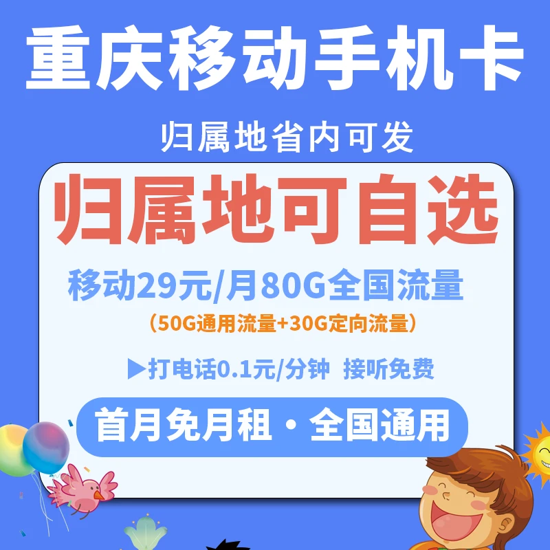 重庆移动卡手机卡正规电话卡全国通用带淡化套餐本地归属自选号码