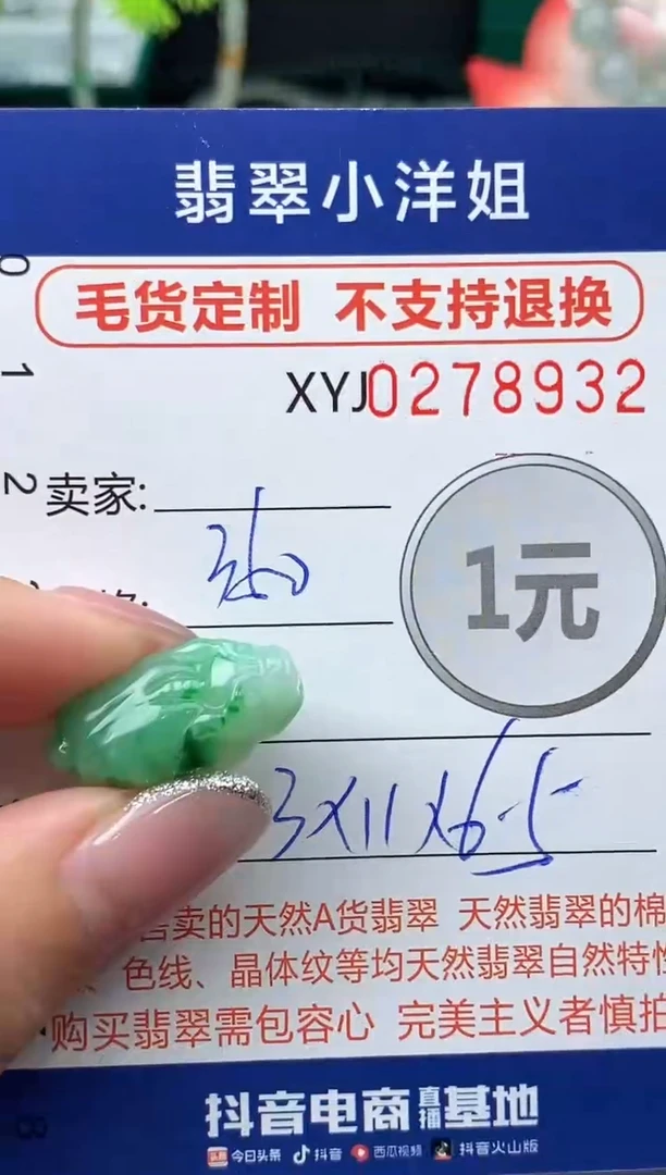 未镶嵌定制翡翠毛货商品 不退换/ 8932