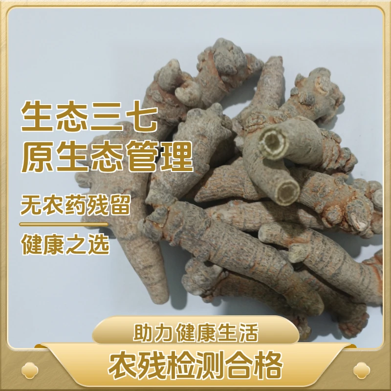 云南文山三七生态种植精选高档滑头好货原产地发货250g晾晒参