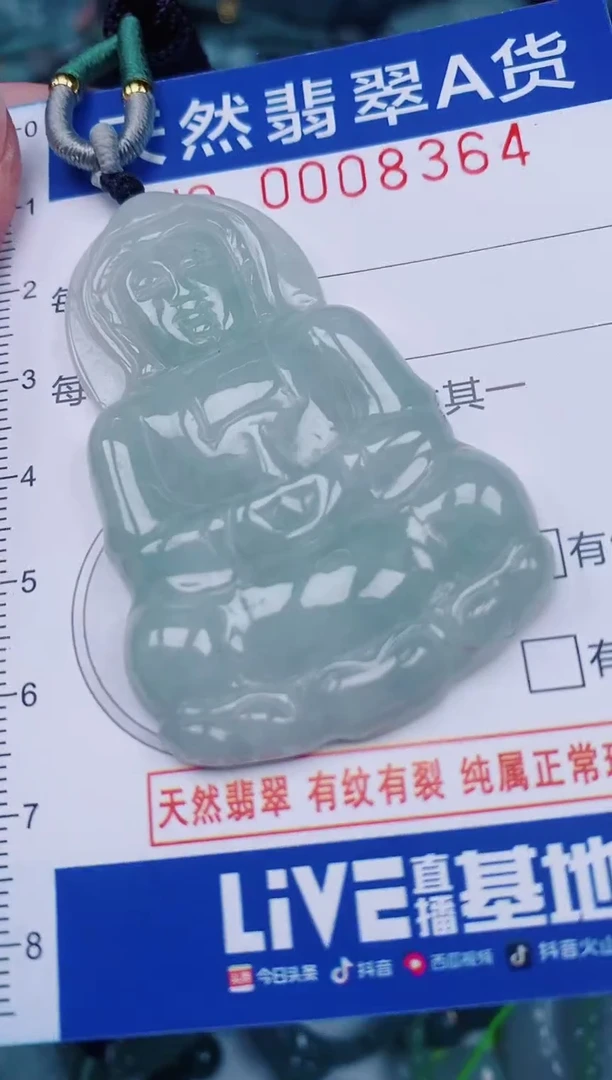 颈饰未镶嵌翡翠00008364