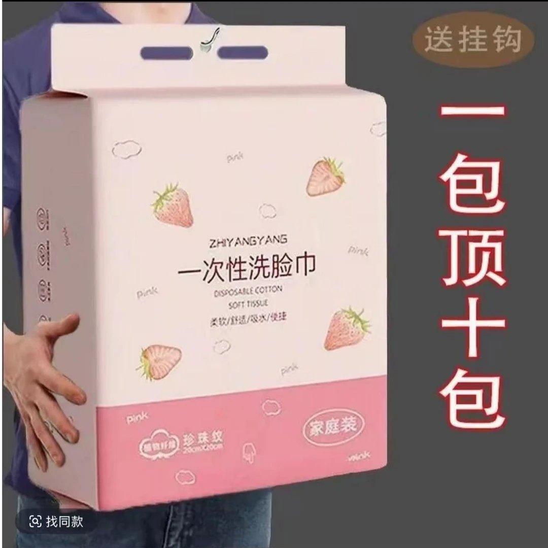 【新人福利】洗脸巾一次性加厚加大悬挂抽取洗面洁面擦脸棉柔巾
