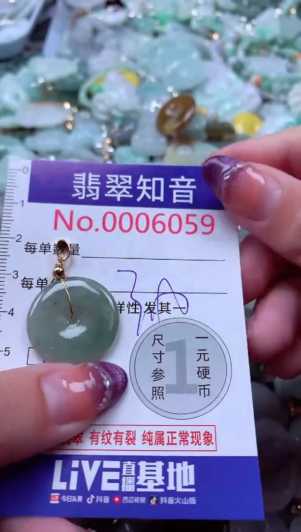 翡翠未镶嵌吊坠(不含链)6059