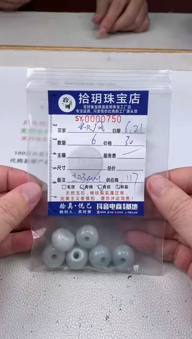 翡翠散珠秋****根大肥扣宽卡17+mm毫米750