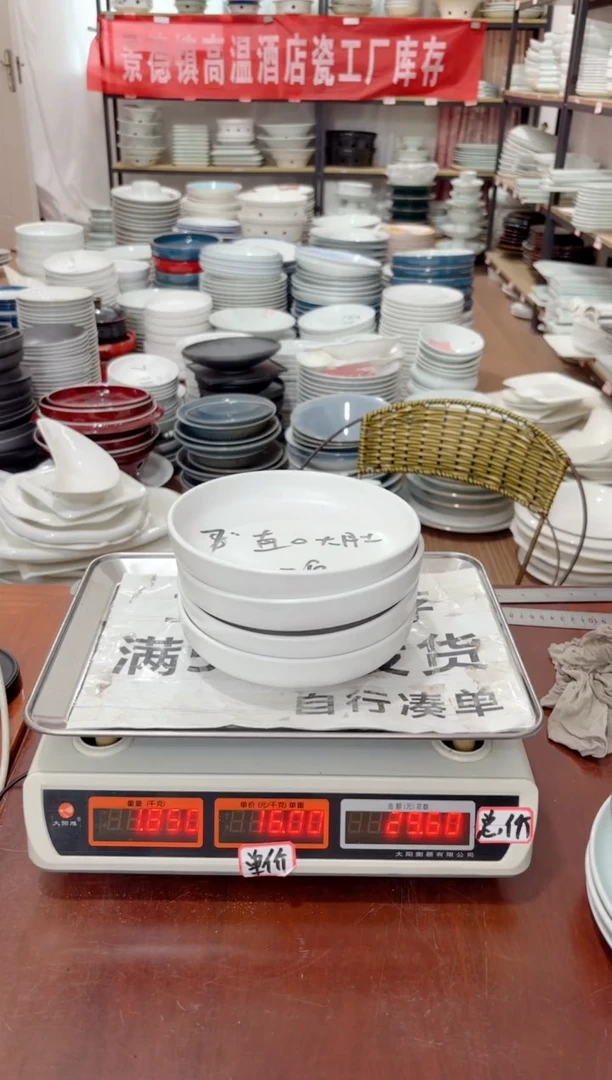 盘300号链接景德镇高温酒店瓷工厂库存