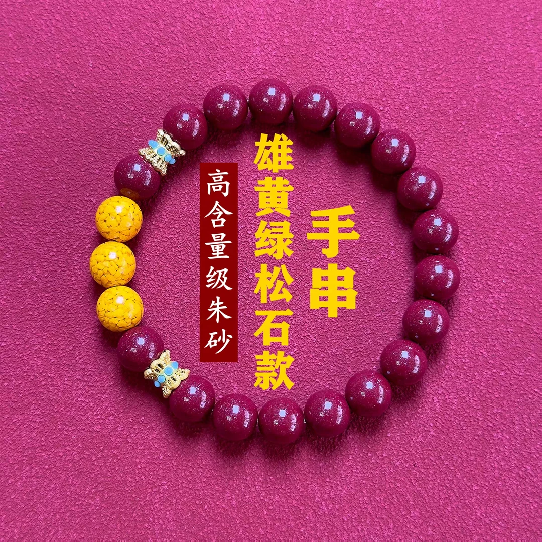 天然辰砂天然高含量朱砂紫金砂配晶体雄黄男女款