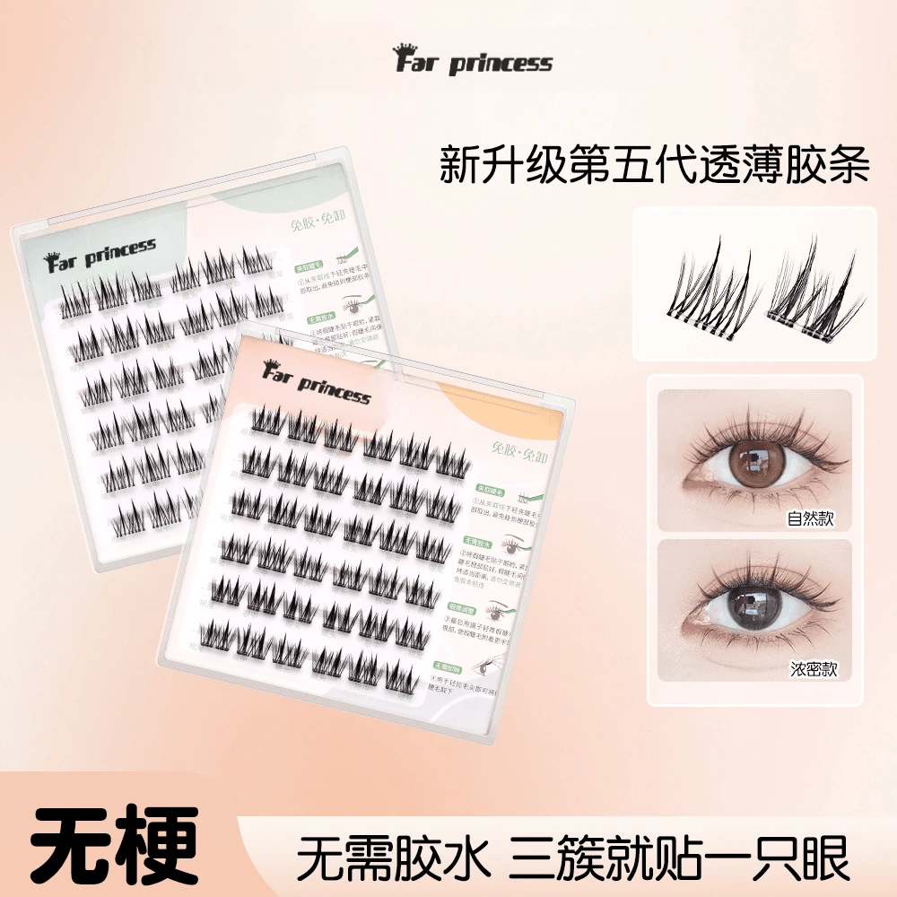 【新手必备】新手无梗假睫毛自粘仿真分段式双尖柔软超软自然浓密