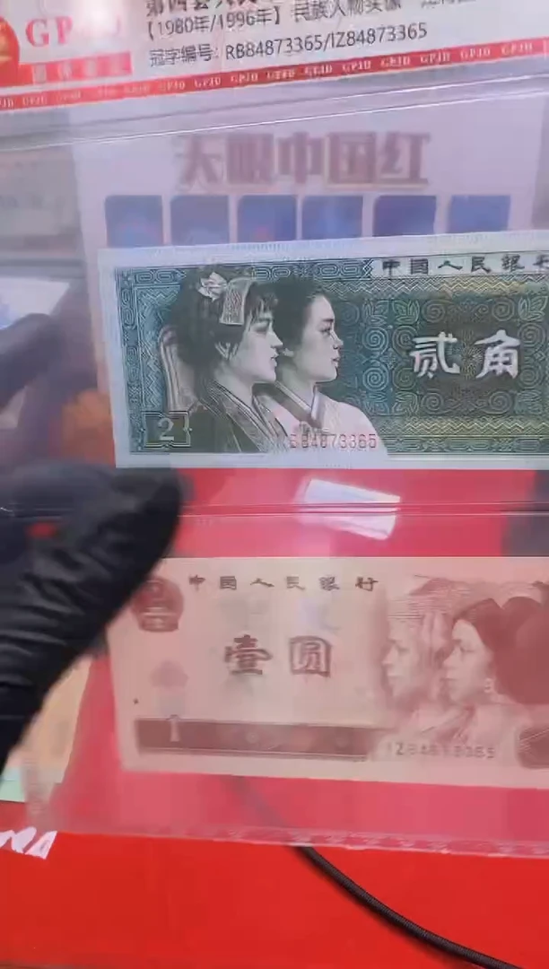 【闪购商品】国评-961/8002数字全同对钞不挑