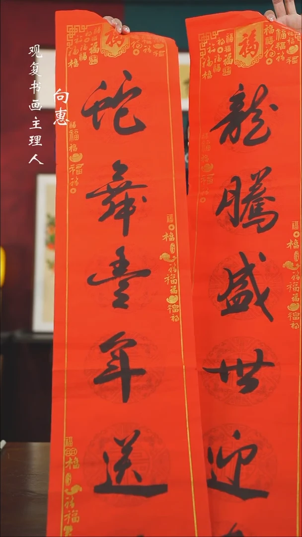 【闪购商品】书法对联-龙腾盛世-34*138