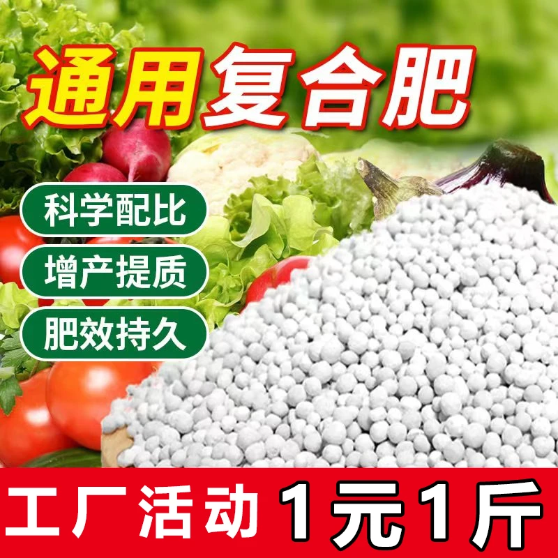复合肥蔬菜肥种菜果蔬园艺颗粒肥蔬菜有机肥料家用肥料园艺用品