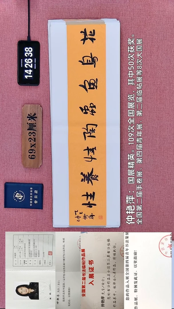 书法208    仲老师书法作品