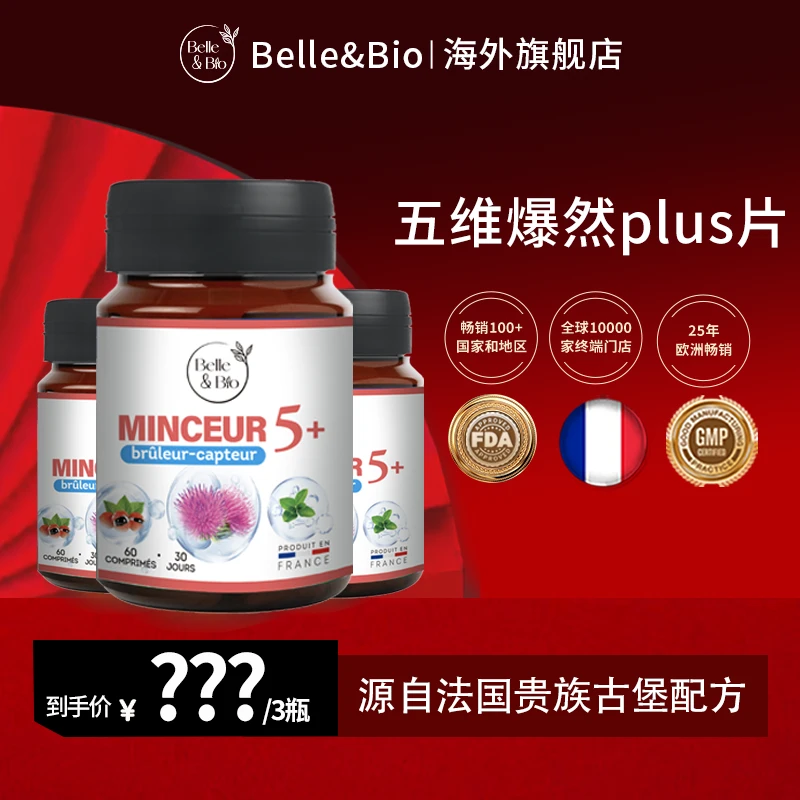 法国Belle&Bio碧公主五维爆燃plus片五合一大林子推荐原装进口*3