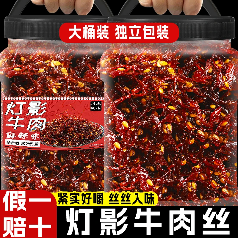 藏小哥灯影牛肉丝四川特产牛肉干休闲小吃零食单独包装官方售卖店