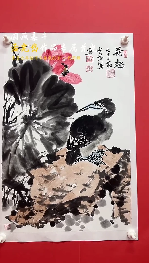 国画孟宪岱手绘国画