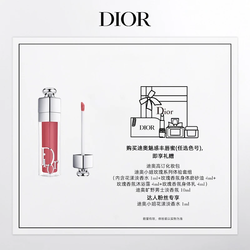 Dior/迪奥【达人专享】魅惑丰唇蜜
