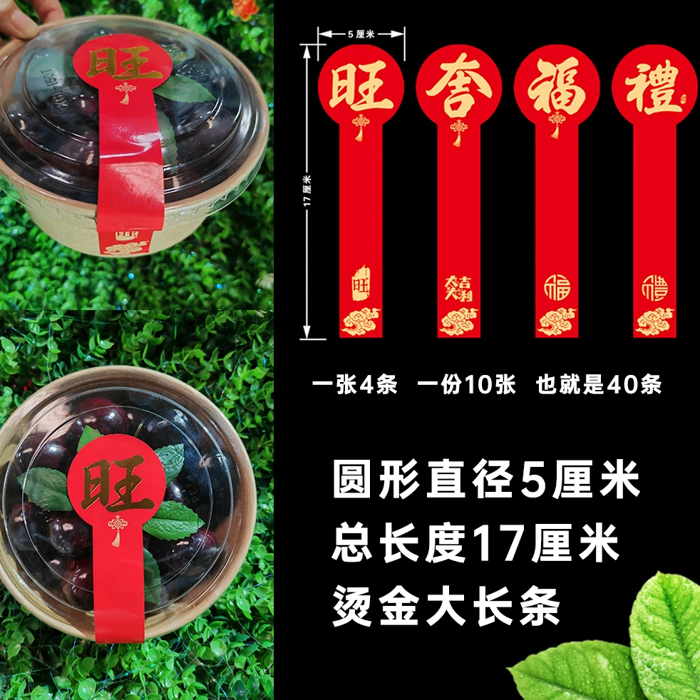 过节过年中秋国庆喜庆活动结婚过寿送礼水果礼盒打包盒通用贴纸