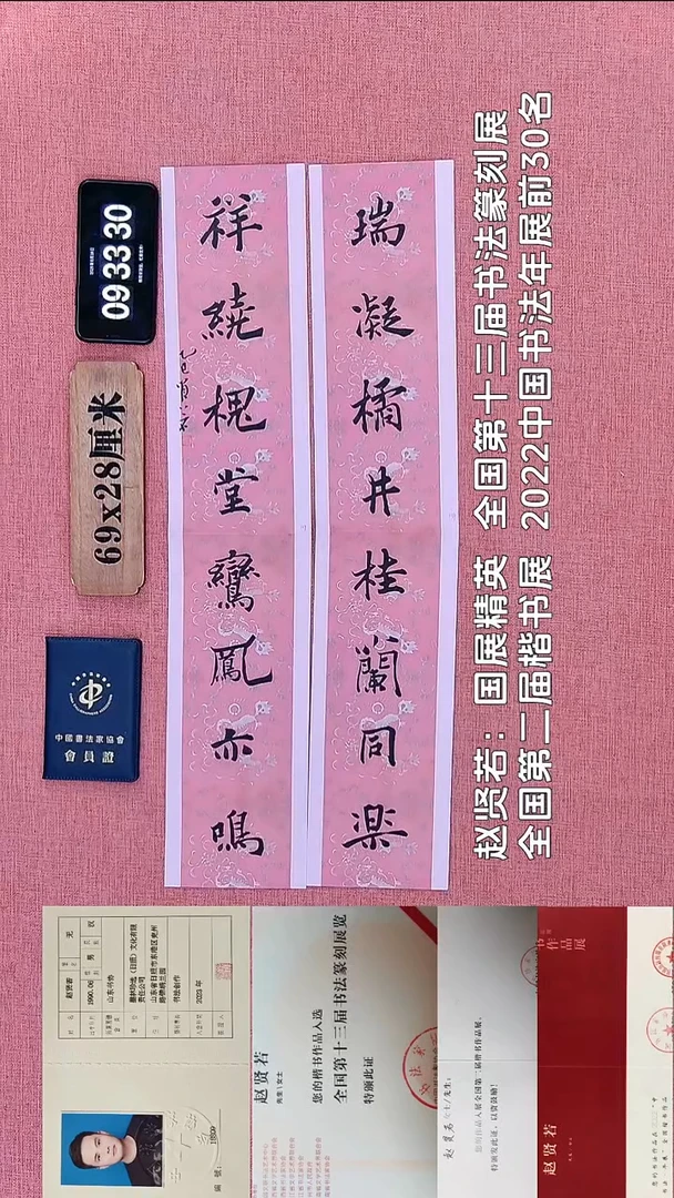 书法121    赵老师书法作品