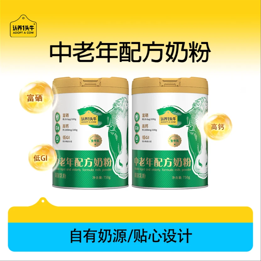 认养一头牛牛奶粉中老年奶粉750g×2罐高钙营养好吸收