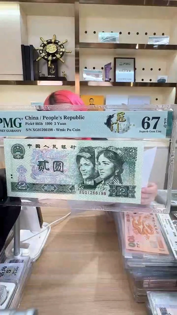 筱-PMG XG67分单张6198