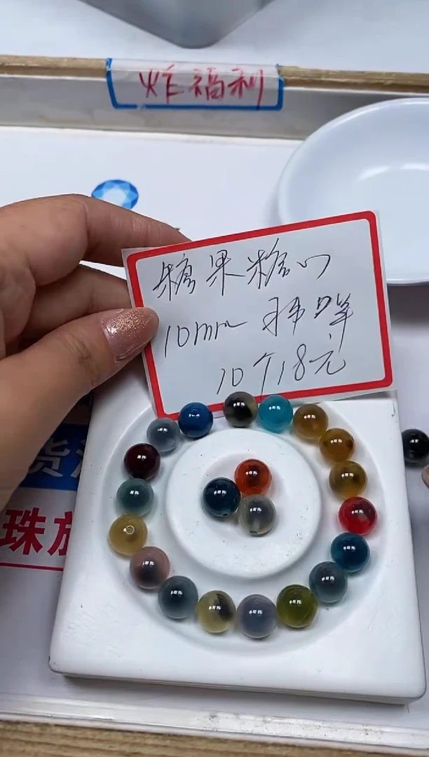 【闪购商品】玛瑙/玉髓散珠未镶嵌B1713 彩糖心10mm10颗18元