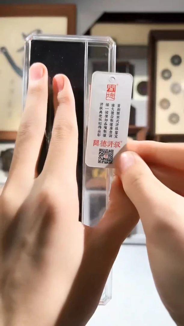 铜闻德评级盒子币一个 明