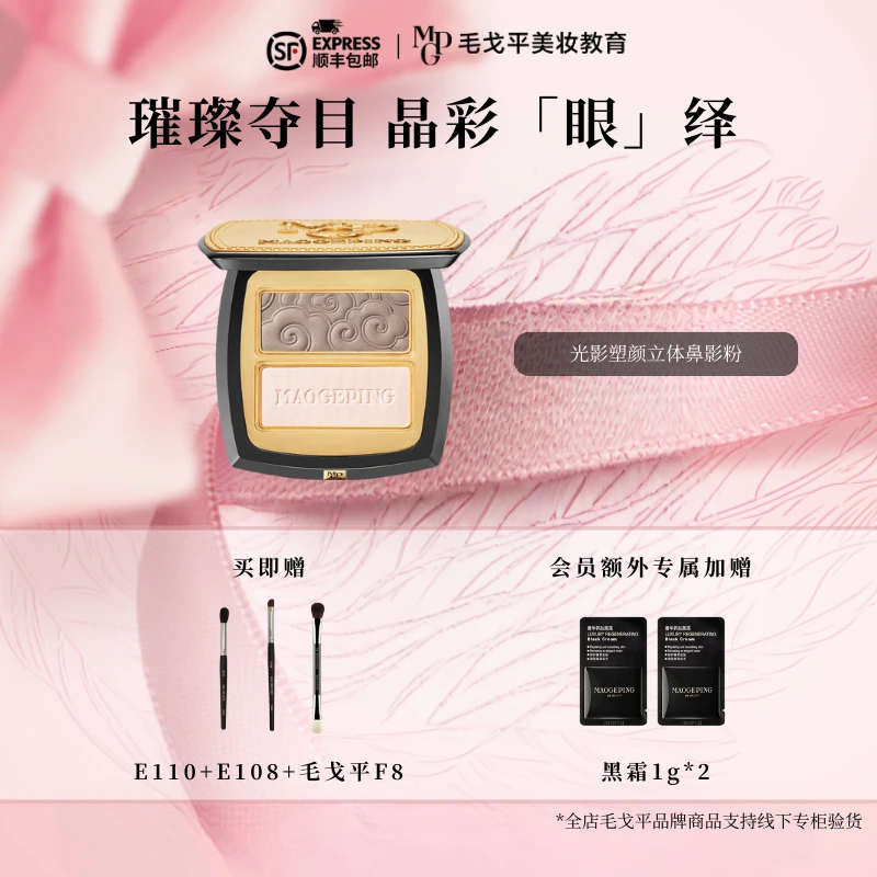 毛戈平光影塑颜立体鼻影粉自然修容哑光阴影双色一体盘