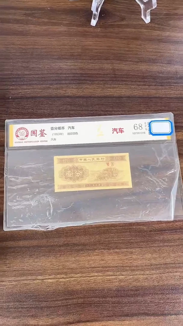 指定链接壹分纸币单张   0.5D   15001