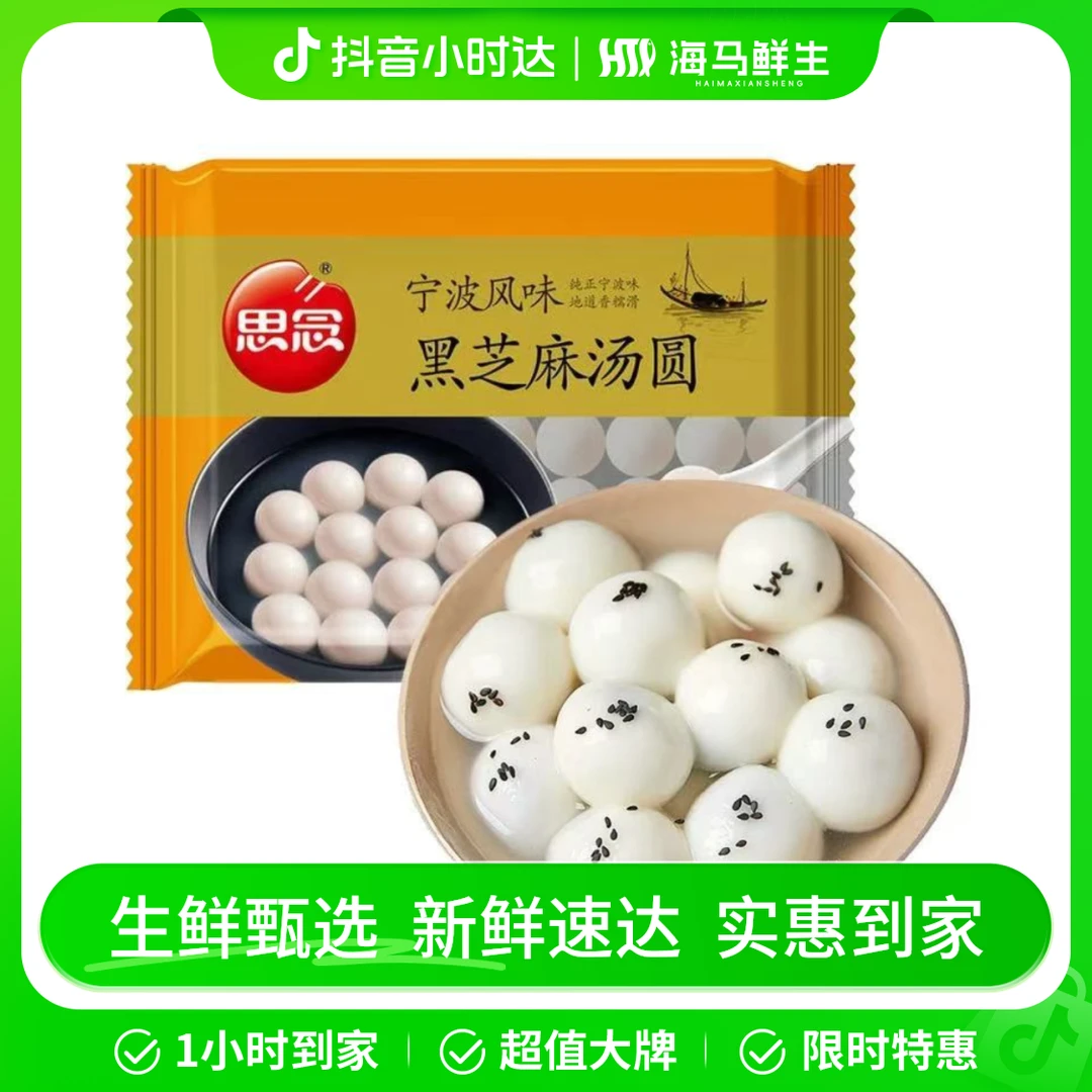 思念 芝麻汤圆500g