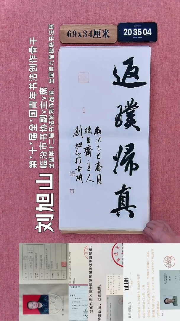 书法21    刘老师书法作品