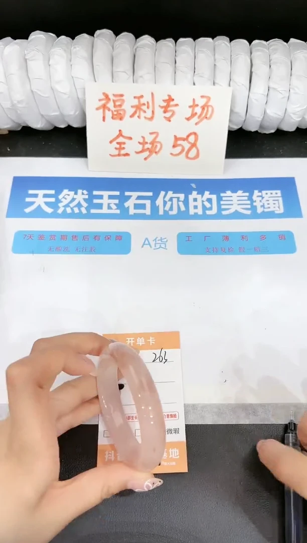 石英质玉手镯未镶嵌263-53.9