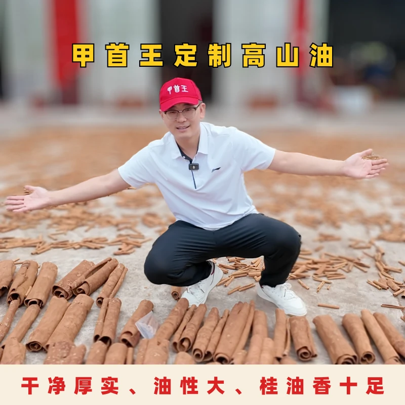 甲首王高山油桂-广西桂皮食用老树去皮高油香料无熏硫无干燥剂