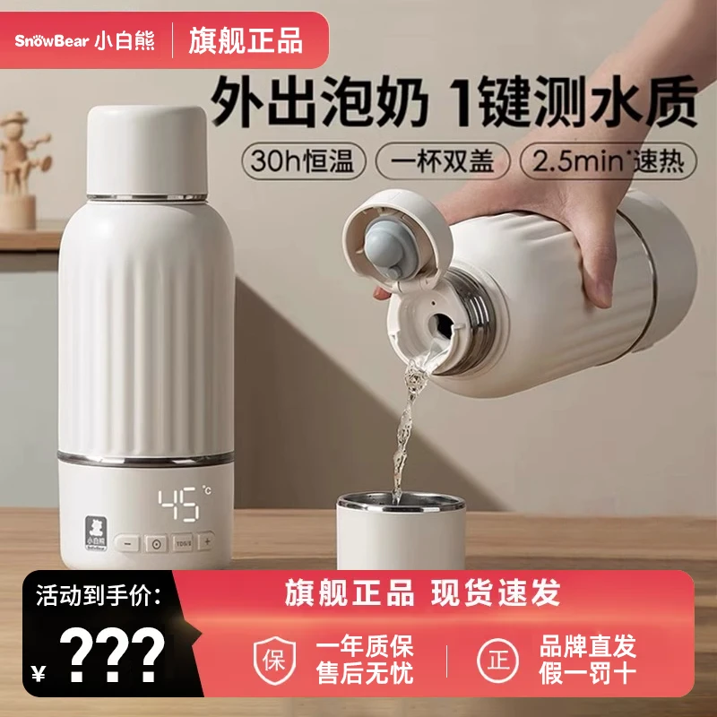 小白熊电热杯恒温壶婴儿外出专用无线便携水杯调奶器冲奶HL-5073